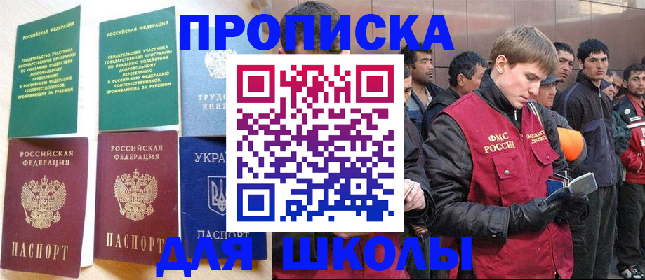 прописка 2025 в Полысаево