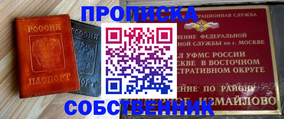 прописка регистрация в Полысаево