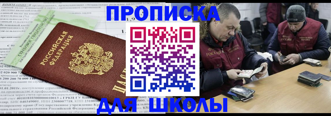 прописка штамп в Полысаево