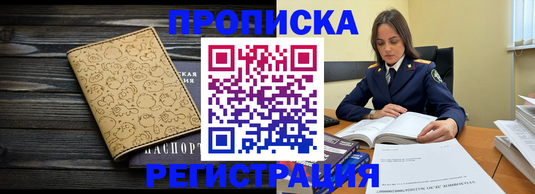 прописка для кредита в Полысаево